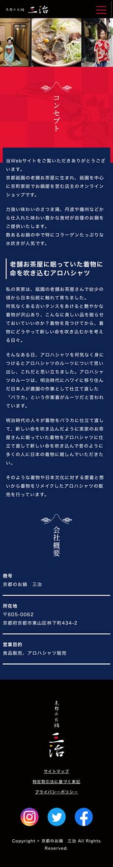 京都府京都市 飲食店 和風デザインホームページのスマホサイトデザイン